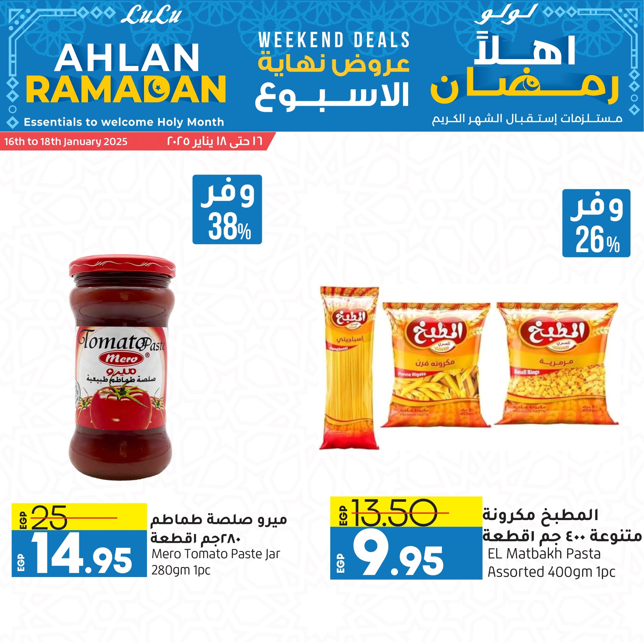 lulu-hypermarket offers from 16jan to 18jan 2025 عروض لولو هايبر ماركت من 16 يناير حتى 18 يناير 2025 صفحة رقم 6